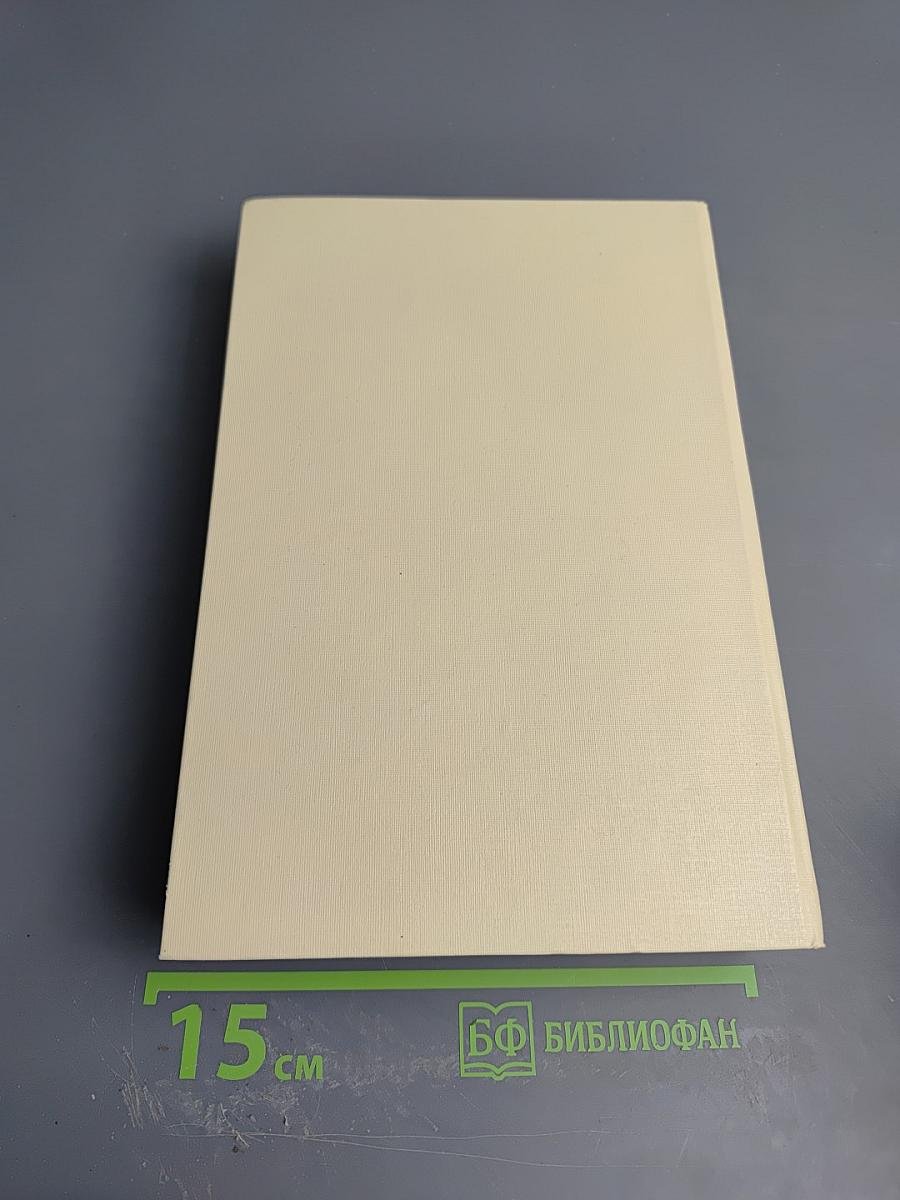 Унесенные ветром. Том II