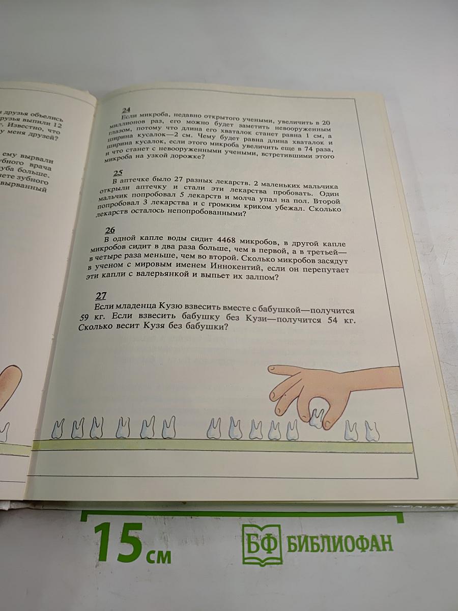 Задачник. Ненаглядное пособие по математике