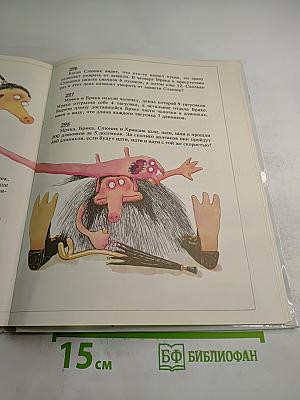 Задачник. Ненаглядное пособие по математике