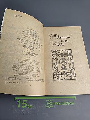 Романы: Покойный месье Галле, Вдовец, Мегрэ в тревоге