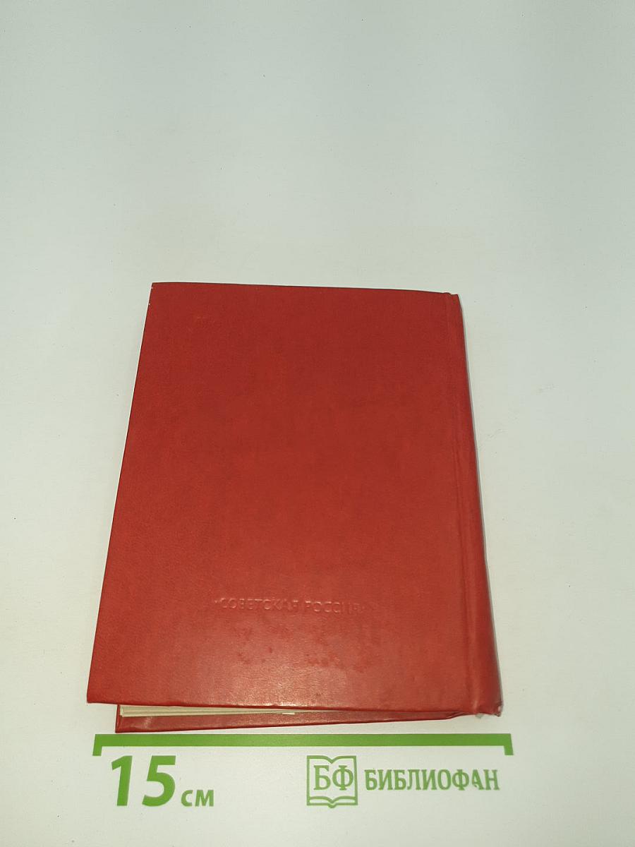 Человек придумал книгу