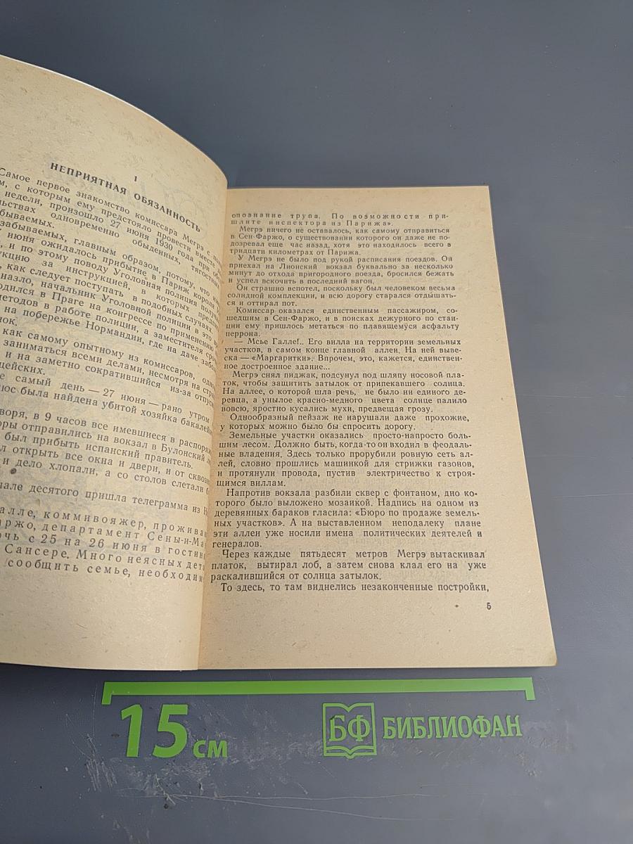 Романы: Покойный месье Галле, Вдовец, Мегрэ в тревоге