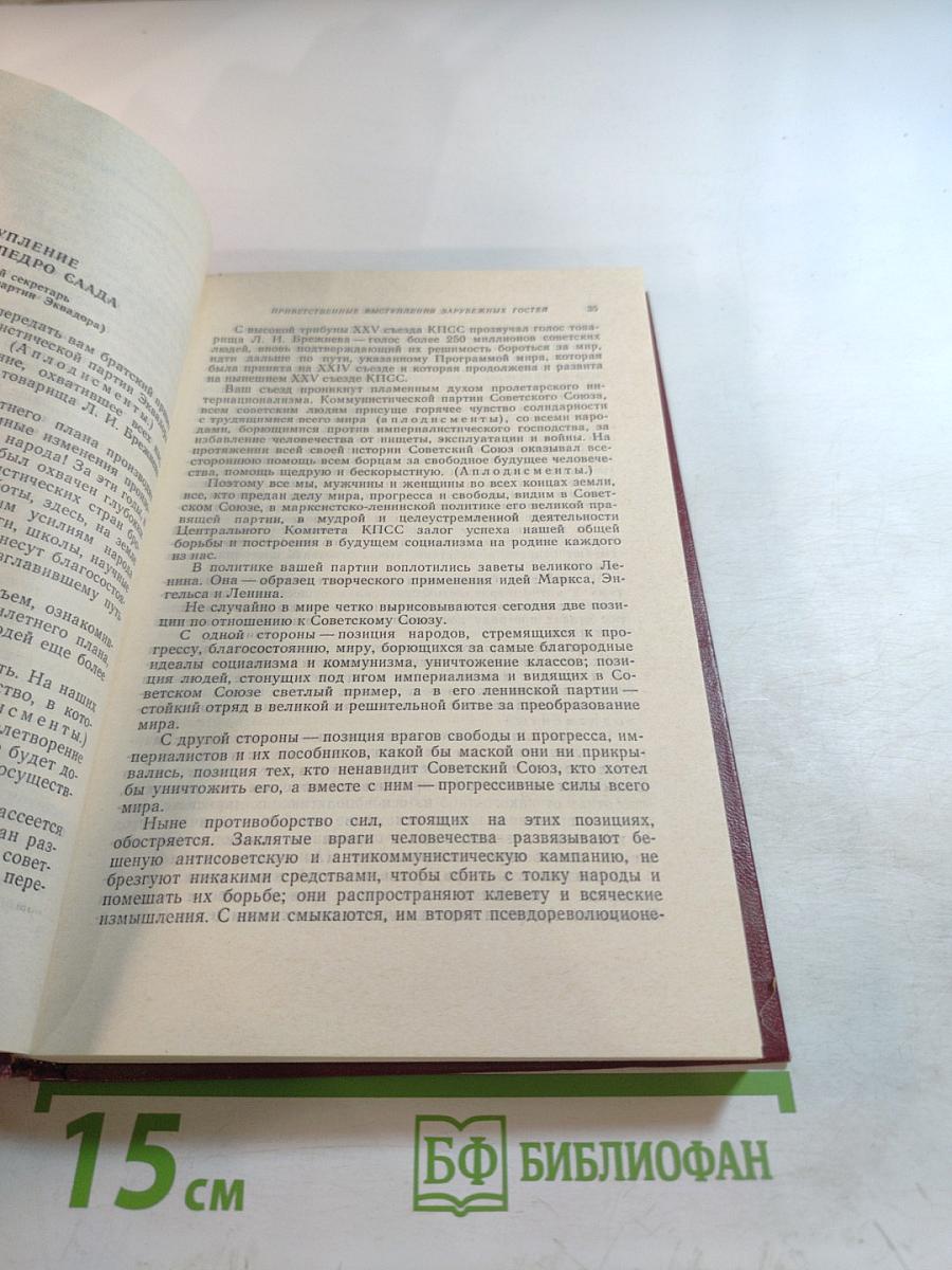 XXV съезд Коммунистической партии Советского Союза. Стенографический отчет. Том 3
