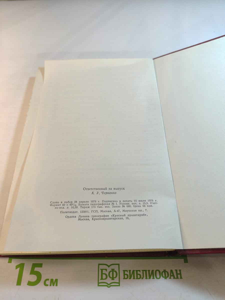 XXV съезд Коммунистической партии Советского Союза. Стенографический отчет. Том 3