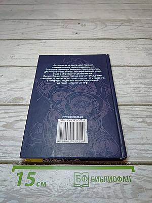 Энциклопедия тайных знаний. Магия комнатных растений