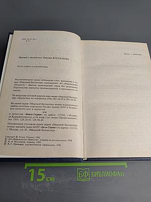 Злые игры. Книга первая