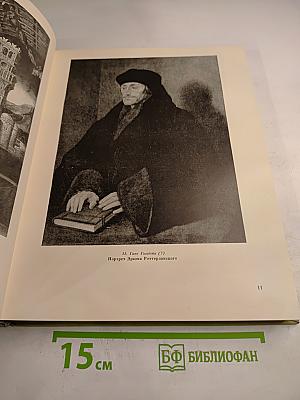 Государственный Эрмитаж. Западноевропейская живопись. Альбом репродукций. Выпуск II