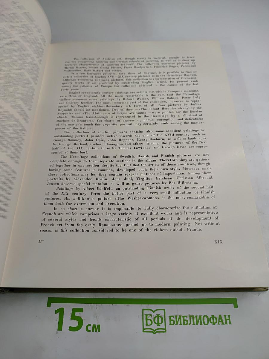 Государственный Эрмитаж. Западноевропейская живопись. Альбом репродукций. Выпуск II