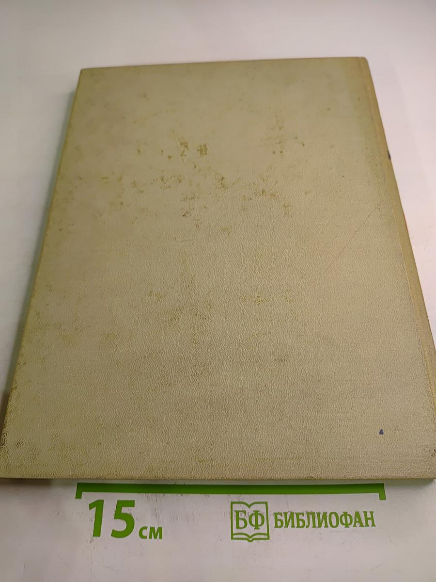 Государственный Эрмитаж. Западноевропейская живопись. Альбом репродукций. Выпуск II
