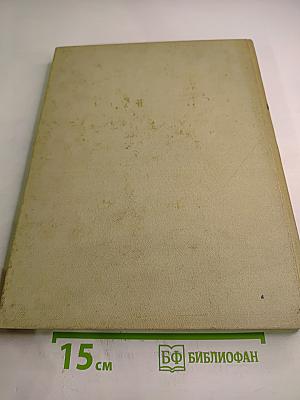 Государственный Эрмитаж. Западноевропейская живопись. Альбом репродукций. Выпуск II