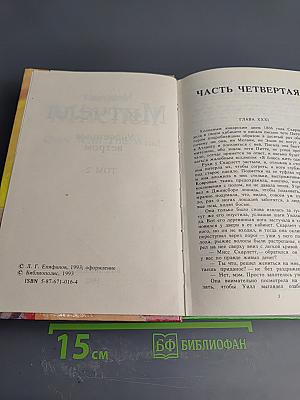 Унесенные ветром. Том 2