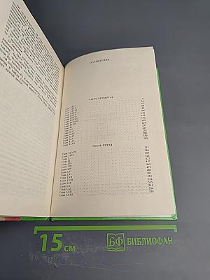 Унесенные ветром. Том 2