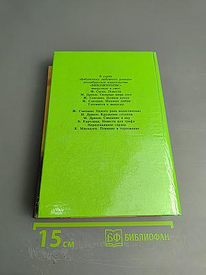 Унесенные ветром. Том 2