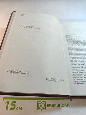 КПСС в резолюциях и решениях съездов, конференций и пленумов ЦК. Том пятый. 1929-1932