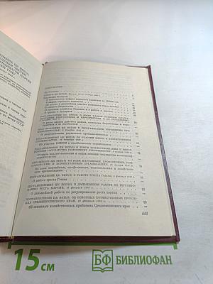 КПСС в резолюциях и решениях съездов, конференций и пленумов ЦК. Том пятый. 1929-1932