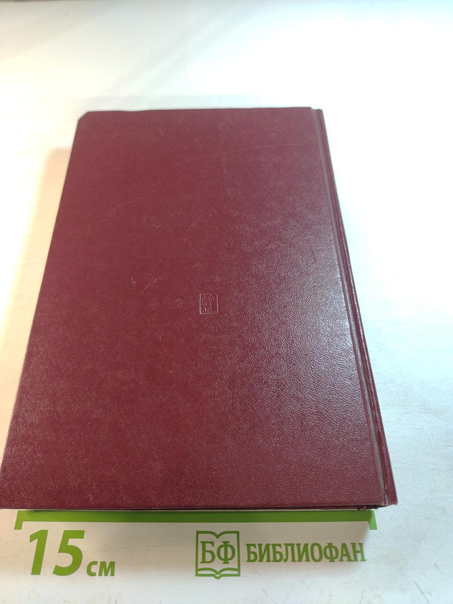 КПСС в резолюциях и решениях съездов, конференций и пленумов ЦК. Том пятый. 1929-1932