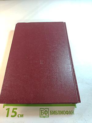 КПСС в резолюциях и решениях съездов, конференций и пленумов ЦК. Том пятый. 1929-1932