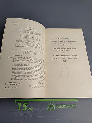 Коновод с баржи «Провидение»; Мегрэ и порядочные люди; Человек, обокравший Мегрэ