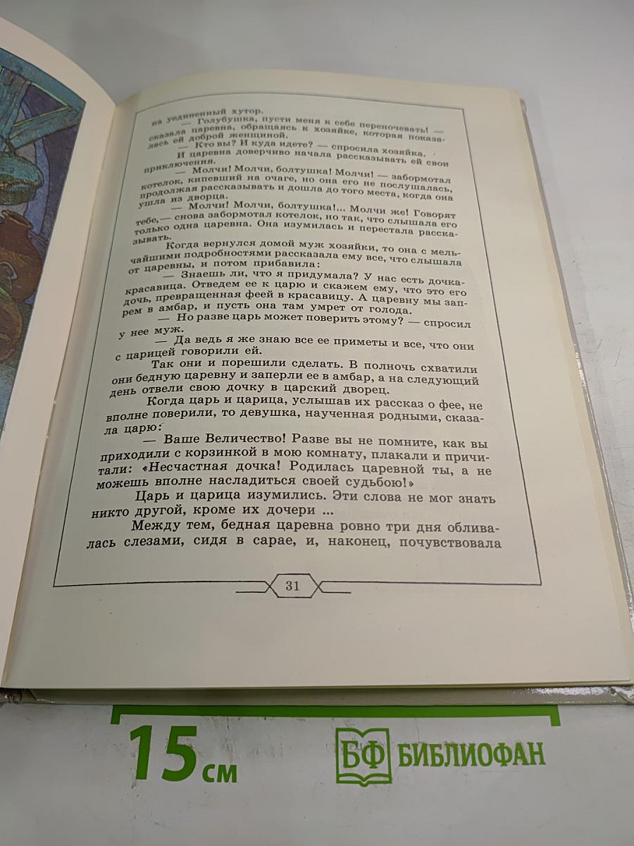 Лучшие сказки Италии