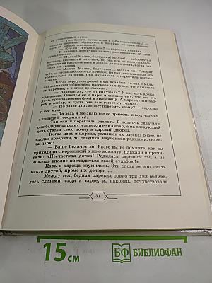 Лучшие сказки Италии