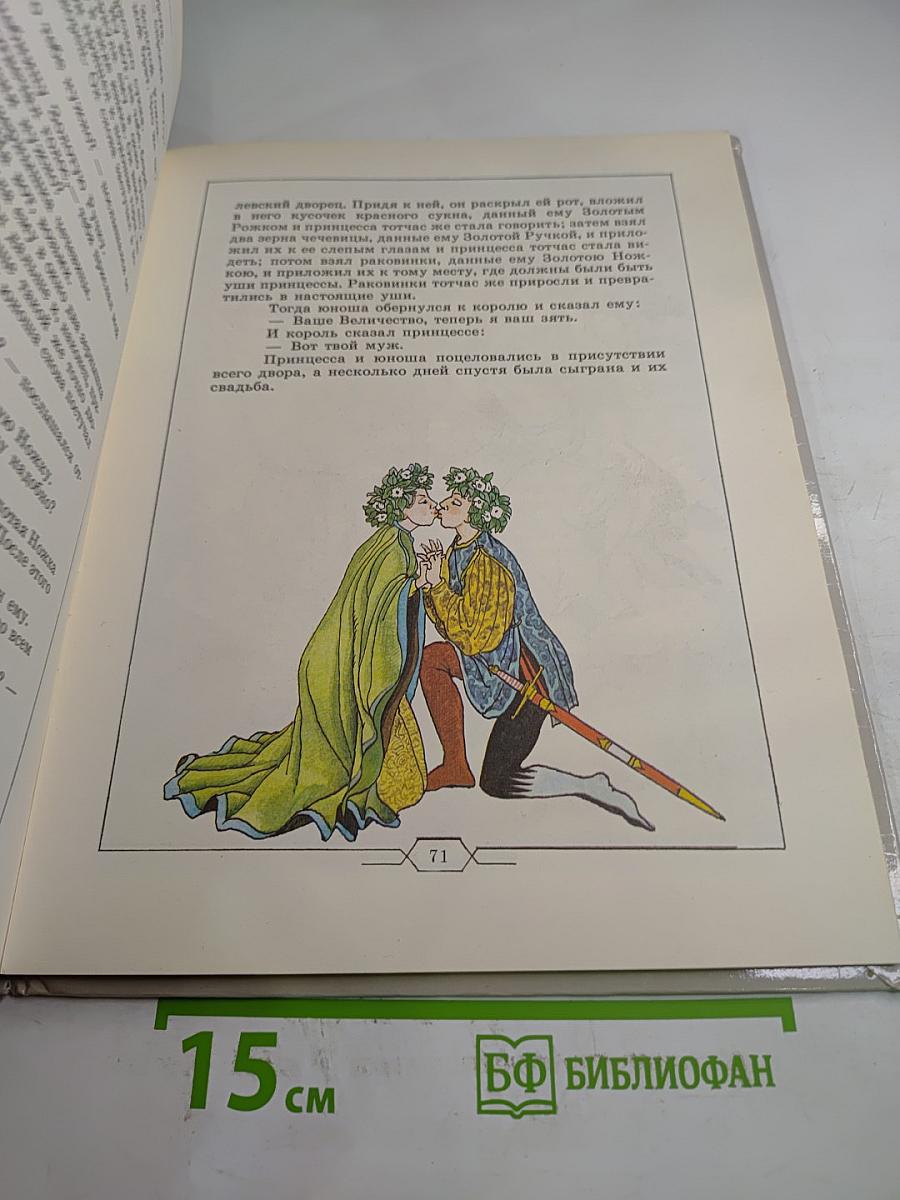 Лучшие сказки Италии