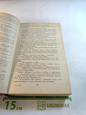 Горная роза