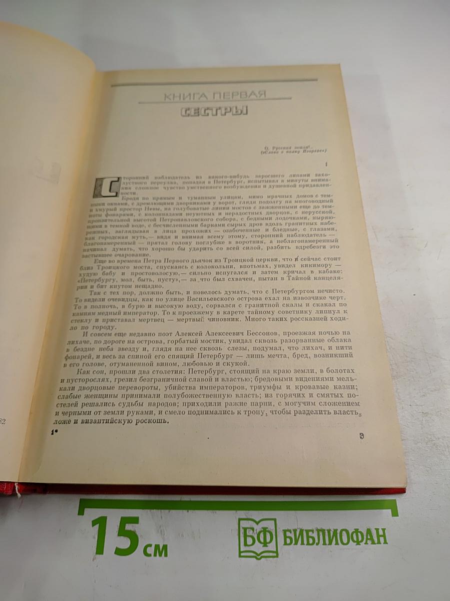 Хождение по мукам. Трилогия