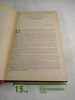 Хождение по мукам. Трилогия