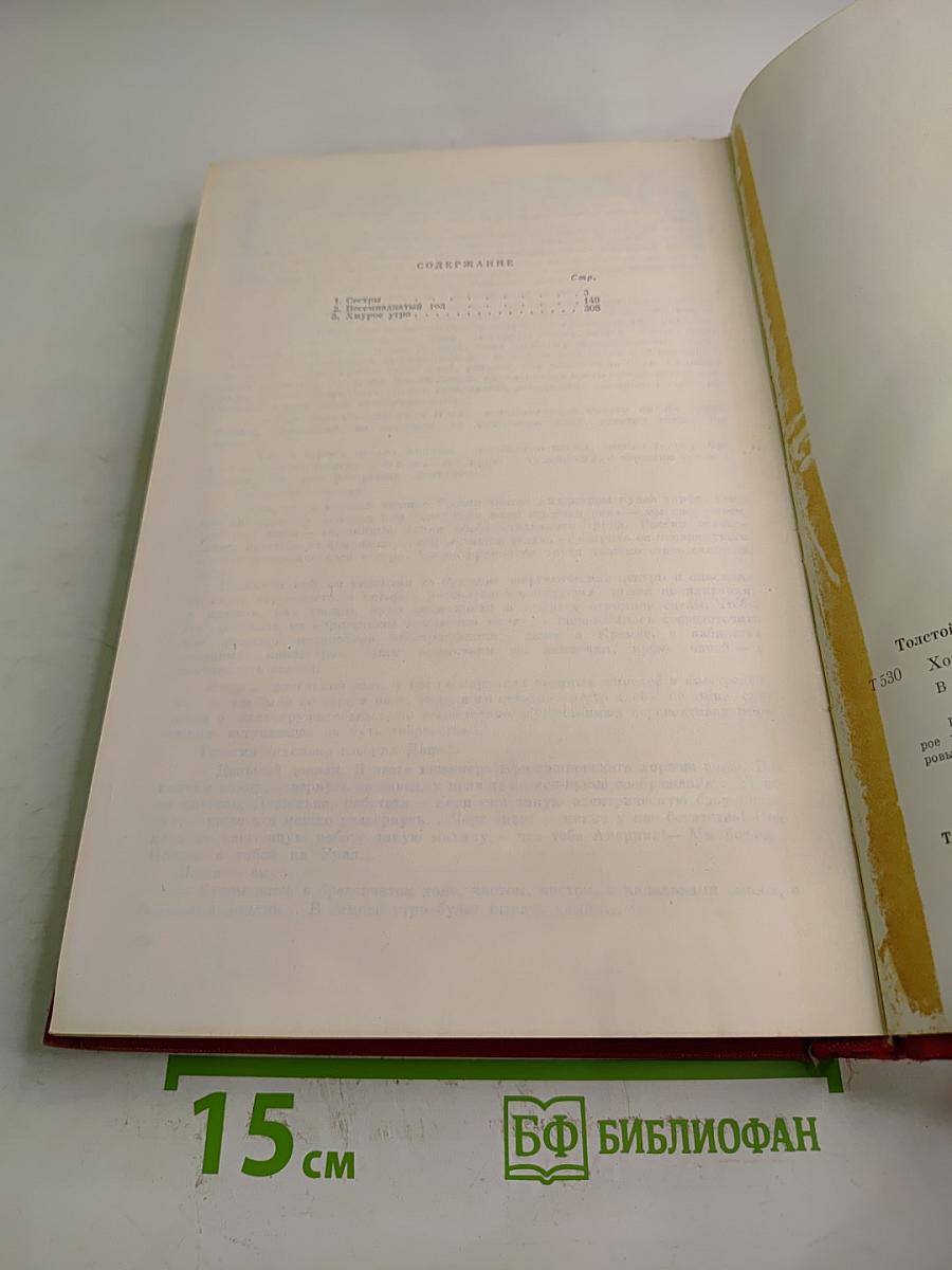 Хождение по мукам. Трилогия