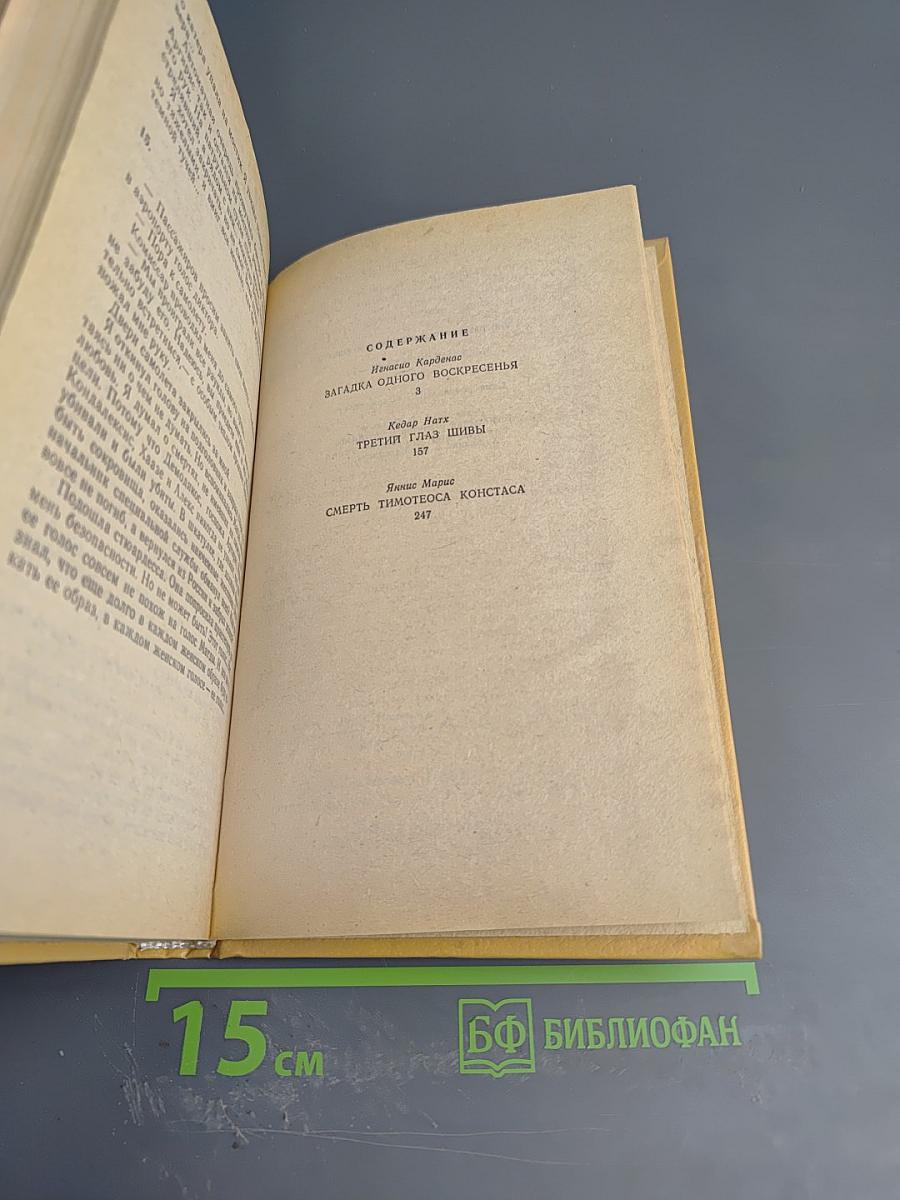 Частный детектив XII