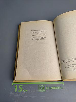 Частный детектив XII