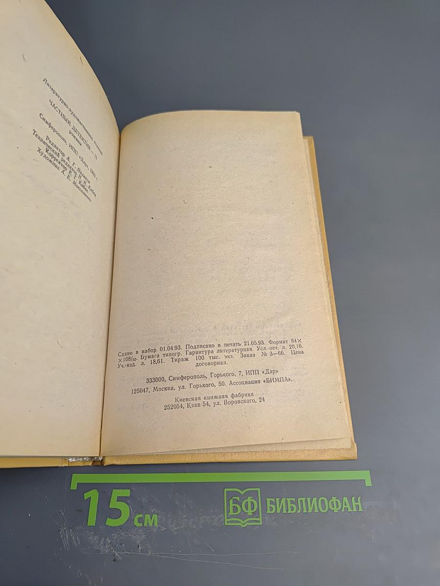 Частный детектив XII