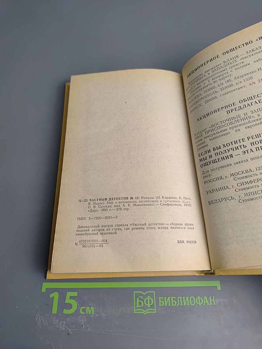 Частный детектив XII
