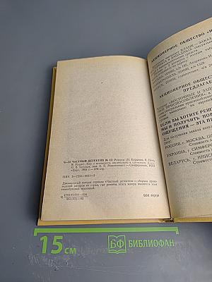 Частный детектив XII