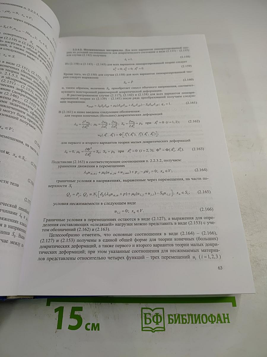 Современные проблемы механики. Том 2