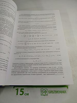 Современные проблемы механики. Том 2