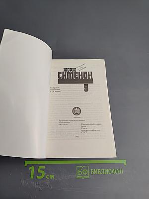 Инспектор Кадавр. Дело Фершо. Том 9