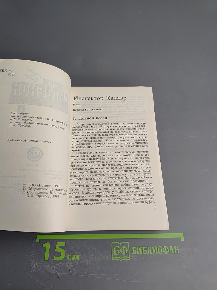 Инспектор Кадавр. Дело Фершо. Том 9