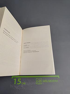 Инспектор Кадавр. Дело Фершо. Том 9