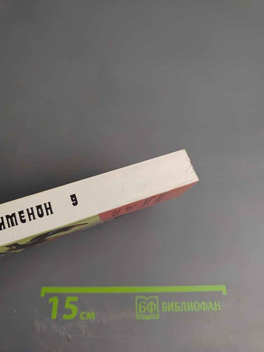 Инспектор Кадавр. Дело Фершо. Том 9