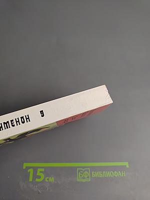 Инспектор Кадавр. Дело Фершо. Том 9