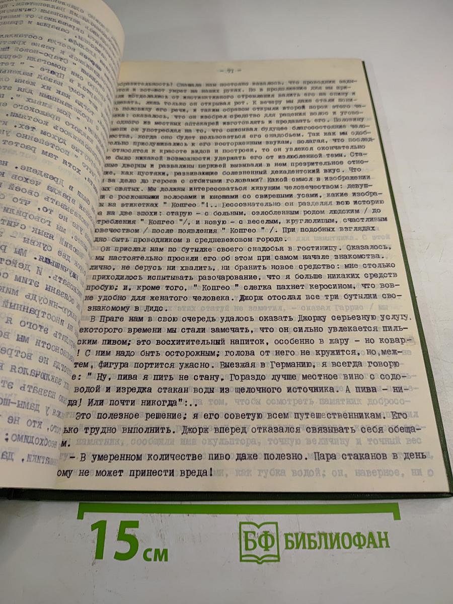 Втроем на четырех колесах