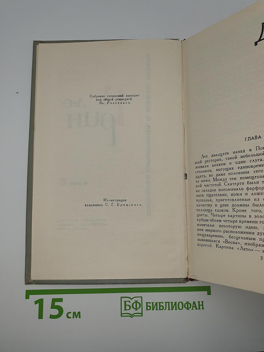Собрание сочинений в шести томах. Том 6