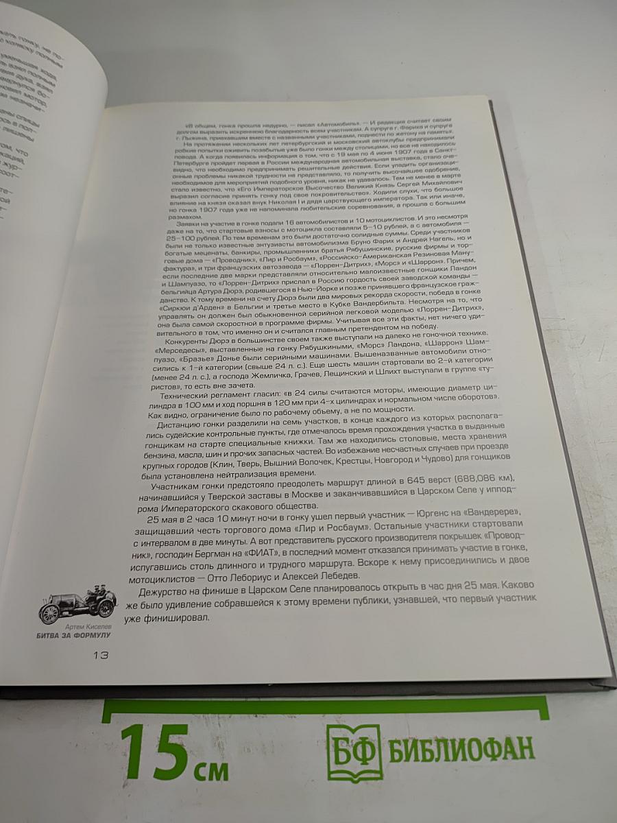 БИТВА ЗА ФОРМУЛУ: Путь России в высшую лигу