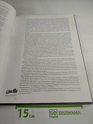 БИТВА ЗА ФОРМУЛУ: Путь России в высшую лигу