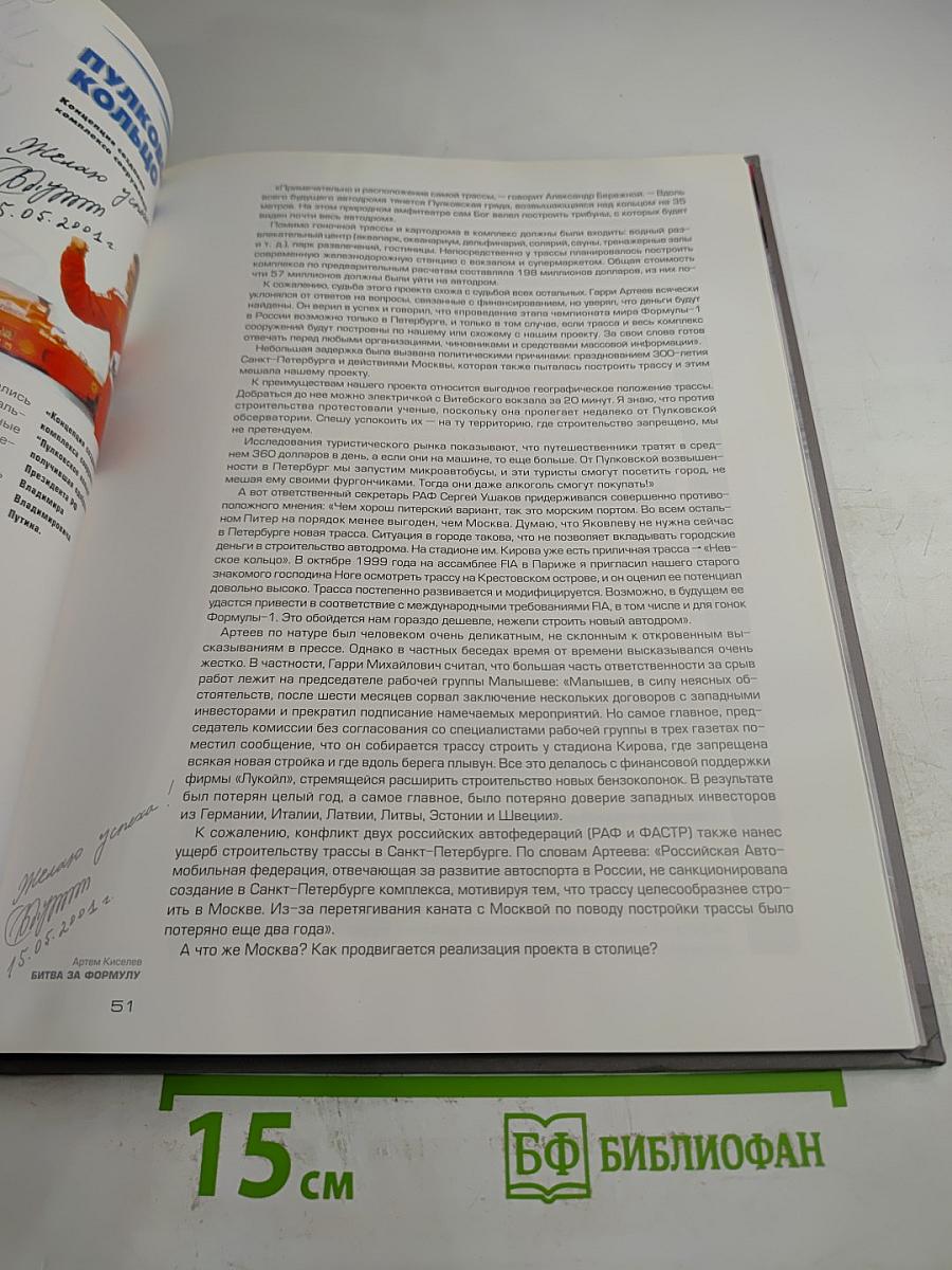 БИТВА ЗА ФОРМУЛУ: Путь России в высшую лигу