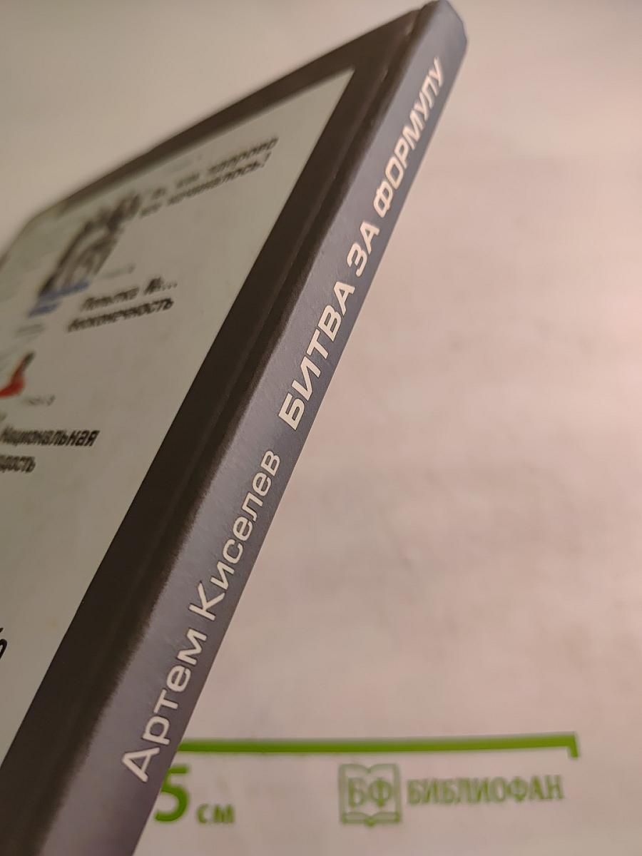 БИТВА ЗА ФОРМУЛУ: Путь России в высшую лигу