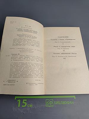 Коновод с баржи 'Провидение', Мегрэ и порядочные люди, Человек, обокравший Мегрэ