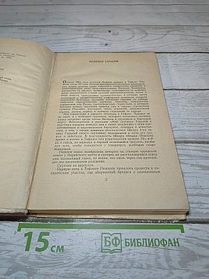 Макар Чудра и другие рассказы