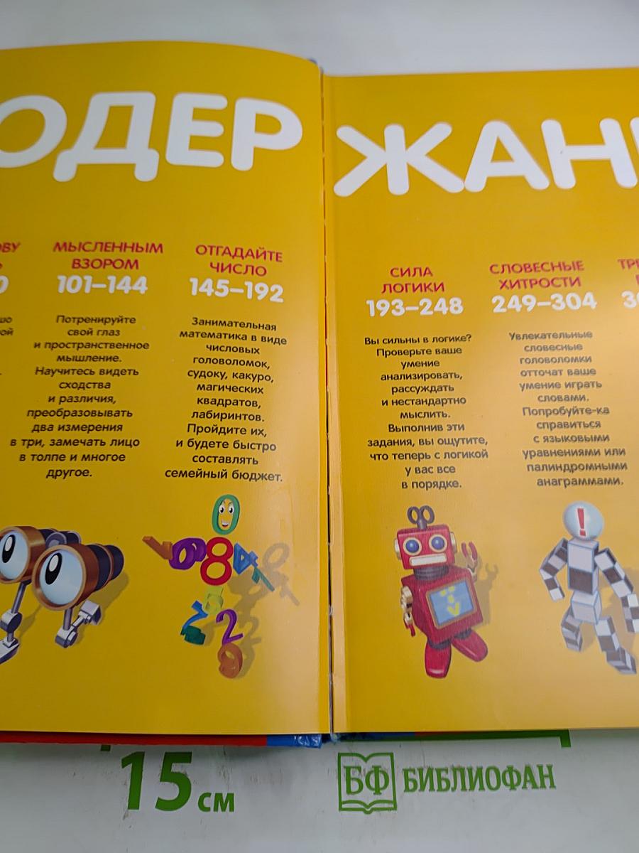 Зарядка для ума